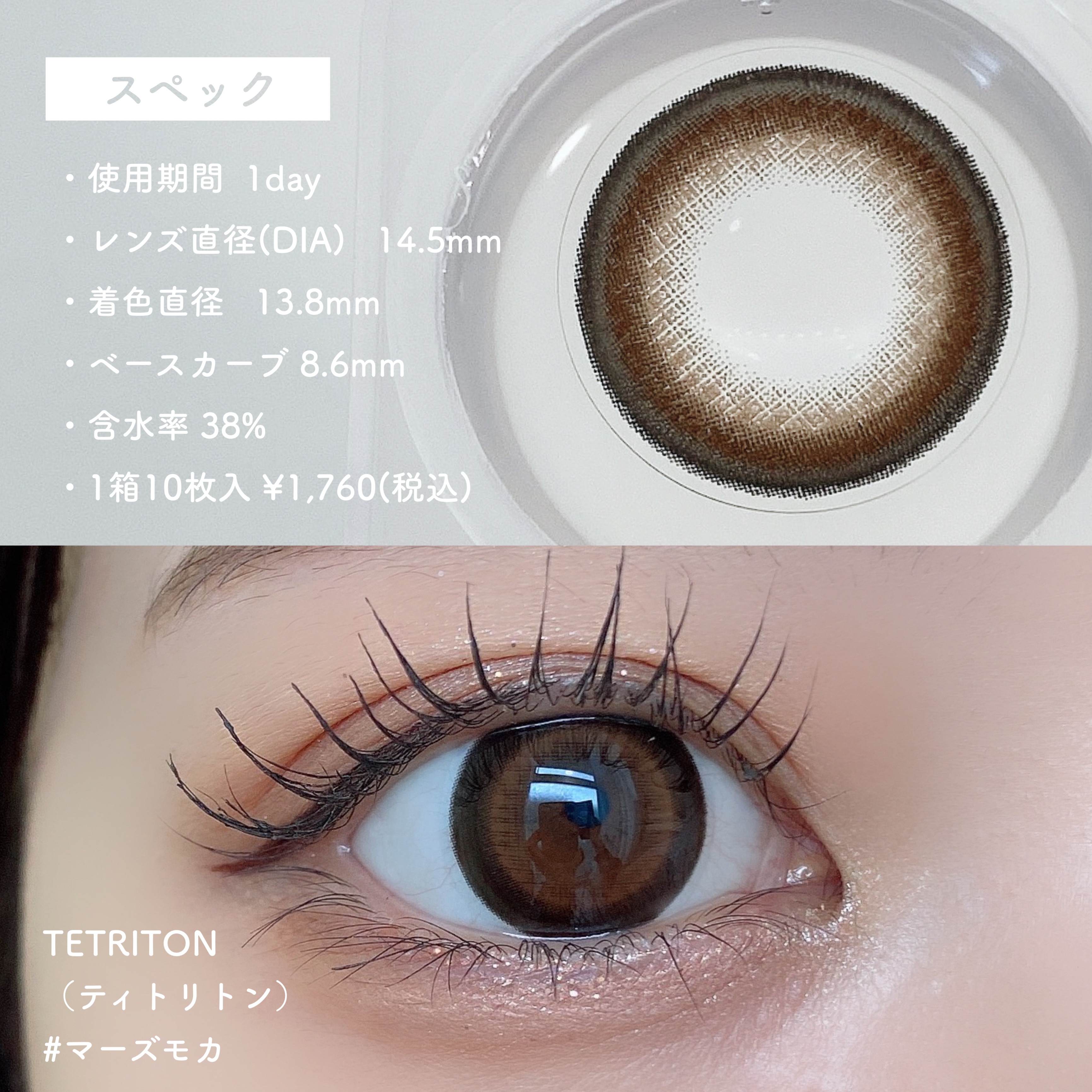 TETRITON/TETRITON/ワンデー（１DAY）カラコンを使ったクチコミ（3枚目）