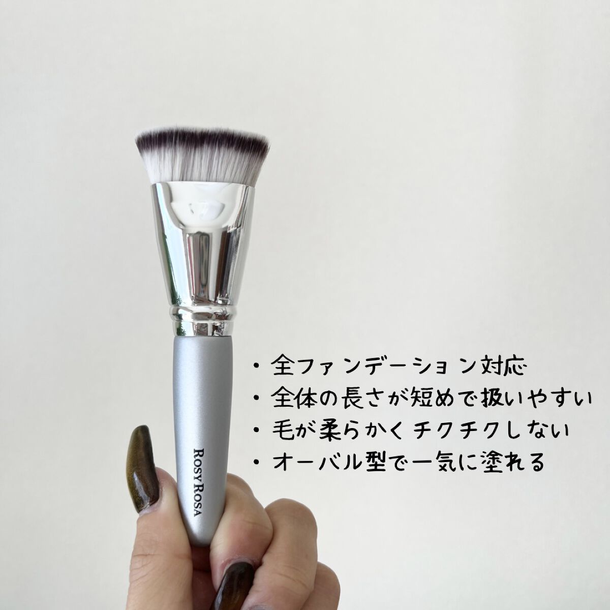 マルチファンデブラシ /ロージーローザ/メイクブラシを使ったクチコミ（2枚目）