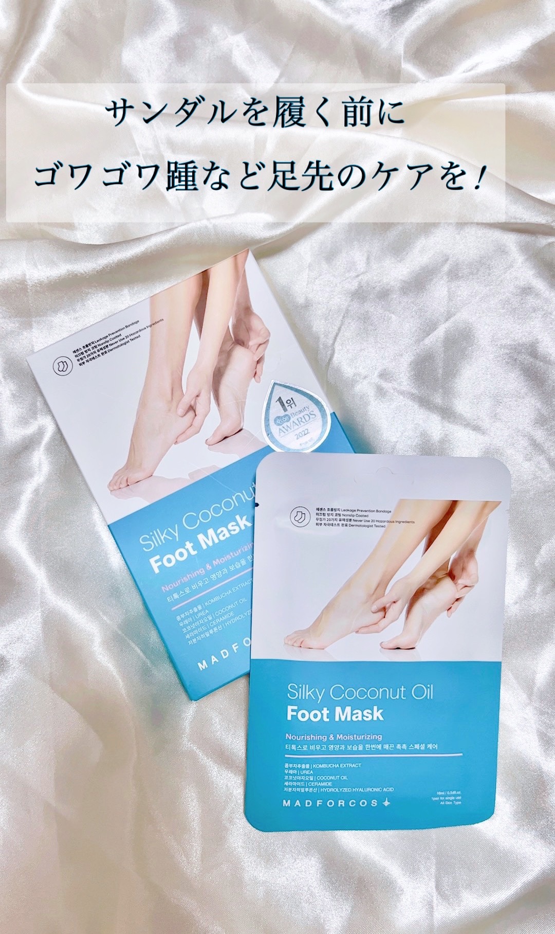 シルキーココナッツオイルフットマスク /MADFORCOS/レッグ・フットケアを使ったクチコミ（1枚目）
