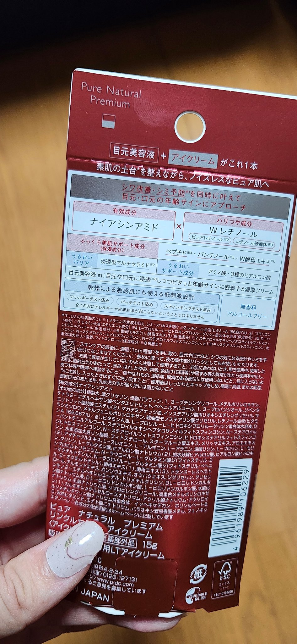 ピュア ナチュラル プレミアム リンクルセラム アイクリーム【医薬部外品】/pdc/アイケア・アイクリームを使ったクチコミ（2枚目）