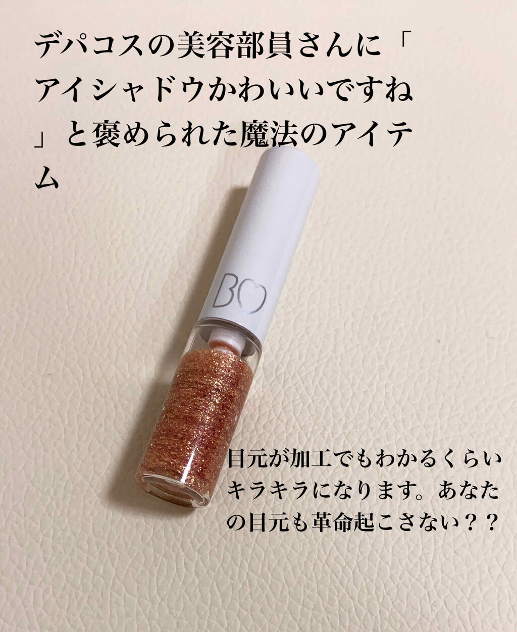 グリッターライナー/b idol/グリッターを使ったクチコミ（1枚目）