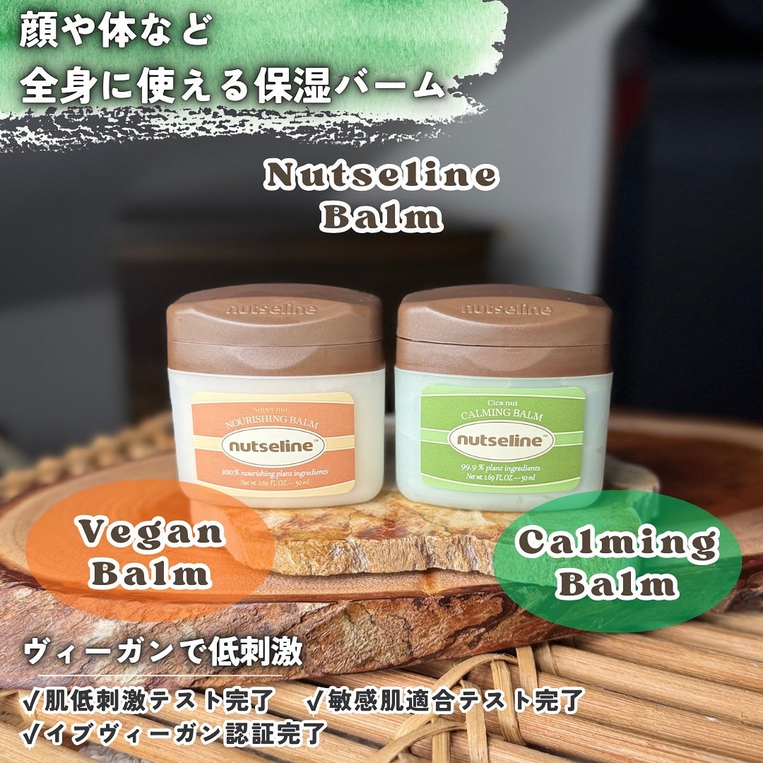 スーパーナッツナリッシングバーム/ナッツセリン/ボディクリームを使ったクチコミ(9枚目)