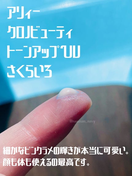 クロノビューティ トーンアップUV/アリィー/日焼け止めクリームを使ったクチコミ(6枚目)