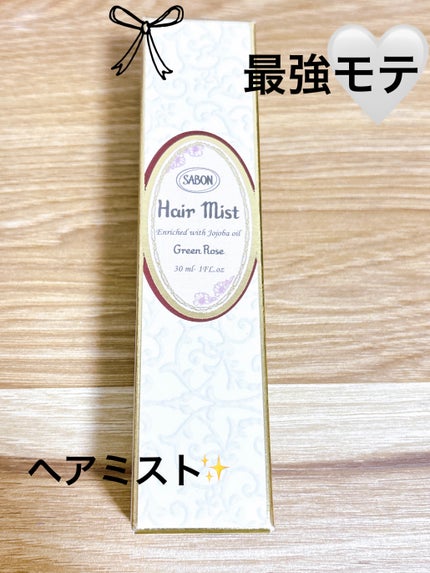 ヘアセラム/SABON/ヘアオイルを使ったクチコミ(1枚目)