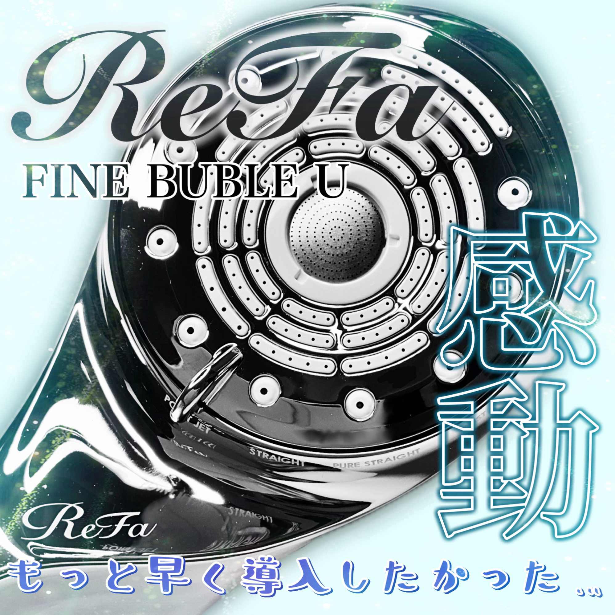 ファインバブルU ホワイト/ReFa/シャワーヘッドを使ったクチコミ（1枚目）