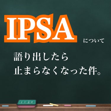 ME エクストラ 4/IPSA/化粧水を使ったクチコミ（1枚目）