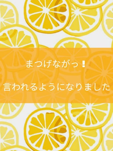 スカルプD ボーテ ピュアフリーアイラッシュセラム/アンファー(スカルプD)/まつげ美容液を使ったクチコミ（1枚目）