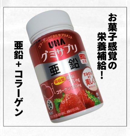 UHA グミサプリ 亜鉛/UHA味覚糖/健康サプリメントを使ったクチコミ(1枚目)