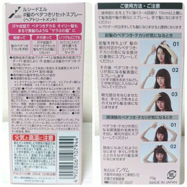 髪のベタつきリセットスプレー ルシードエルの使い方を徹底解説 暑くなってきて 気になるのが髪の毛のベタつ By ゆかい フォロバ 乾燥肌 代前半 Lips