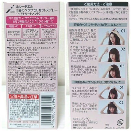 #髪のベタつきリセットスプレー/ルシードエル/ヘアミストを使ったクチコミ(4枚目)