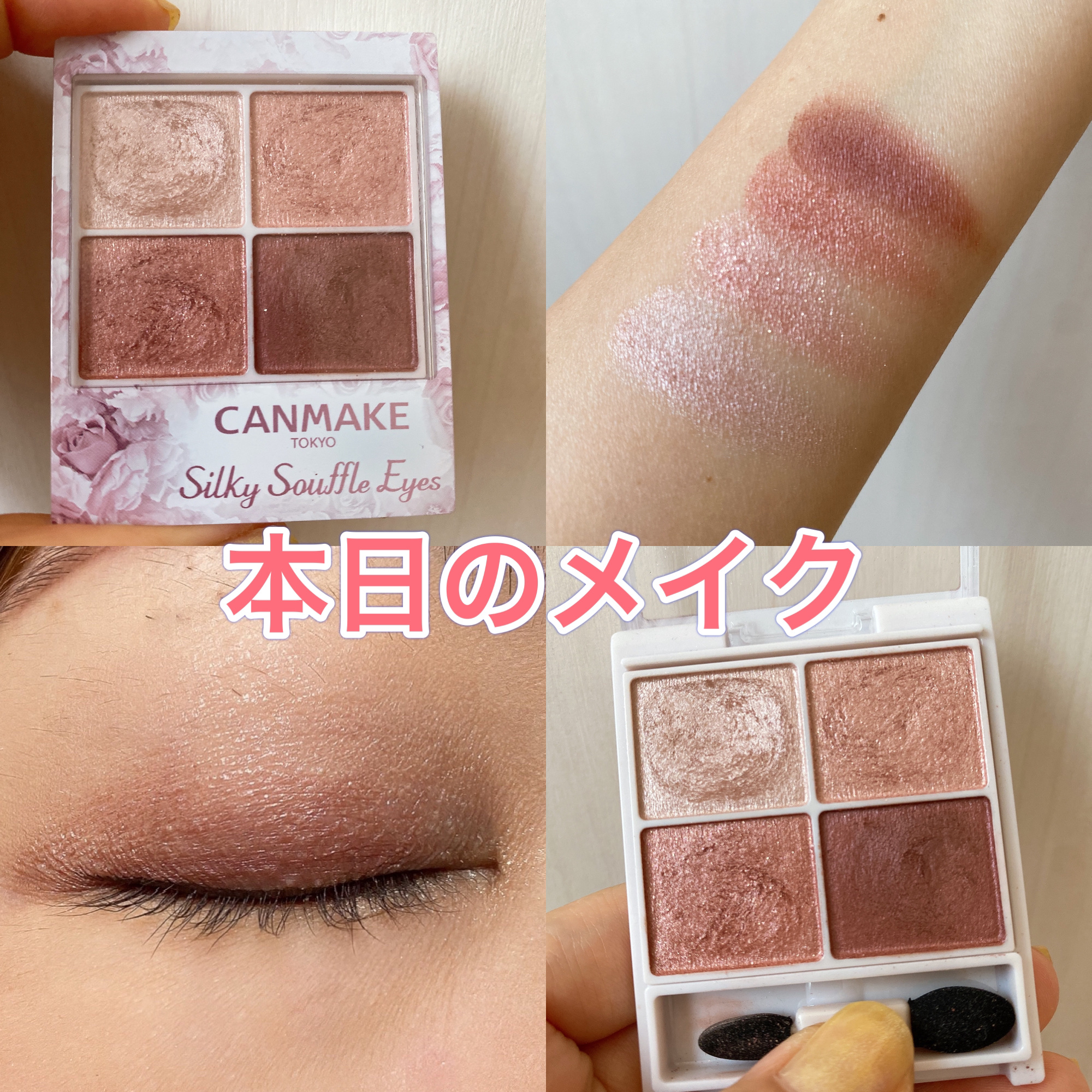 シルキースフレアイズ/キャンメイク/アイシャドウパレットを使ったクチコミ（1枚目）