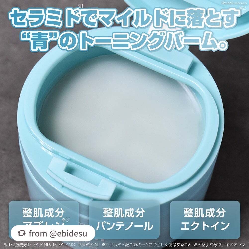 ルルルンクレンジング トーニングバーム MILD BLUE/ルルルン/クレンジングバームを使ったクチコミ(3枚目)