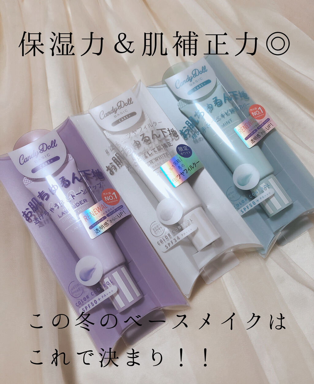 ブライトピュアベースCC/CandyDoll/CCクリームを使ったクチコミ（1枚目）
