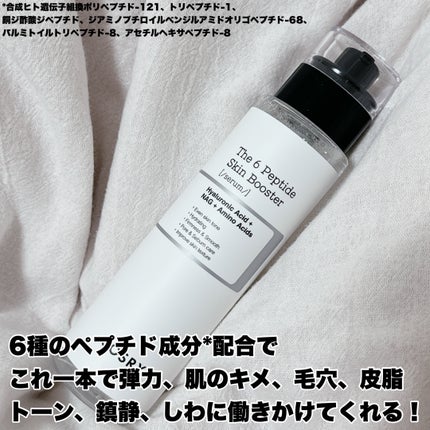 RXザ・6ペプチドスキンブースターセラム/COSRX/ブースター・導入液を使ったクチコミ(4枚目)