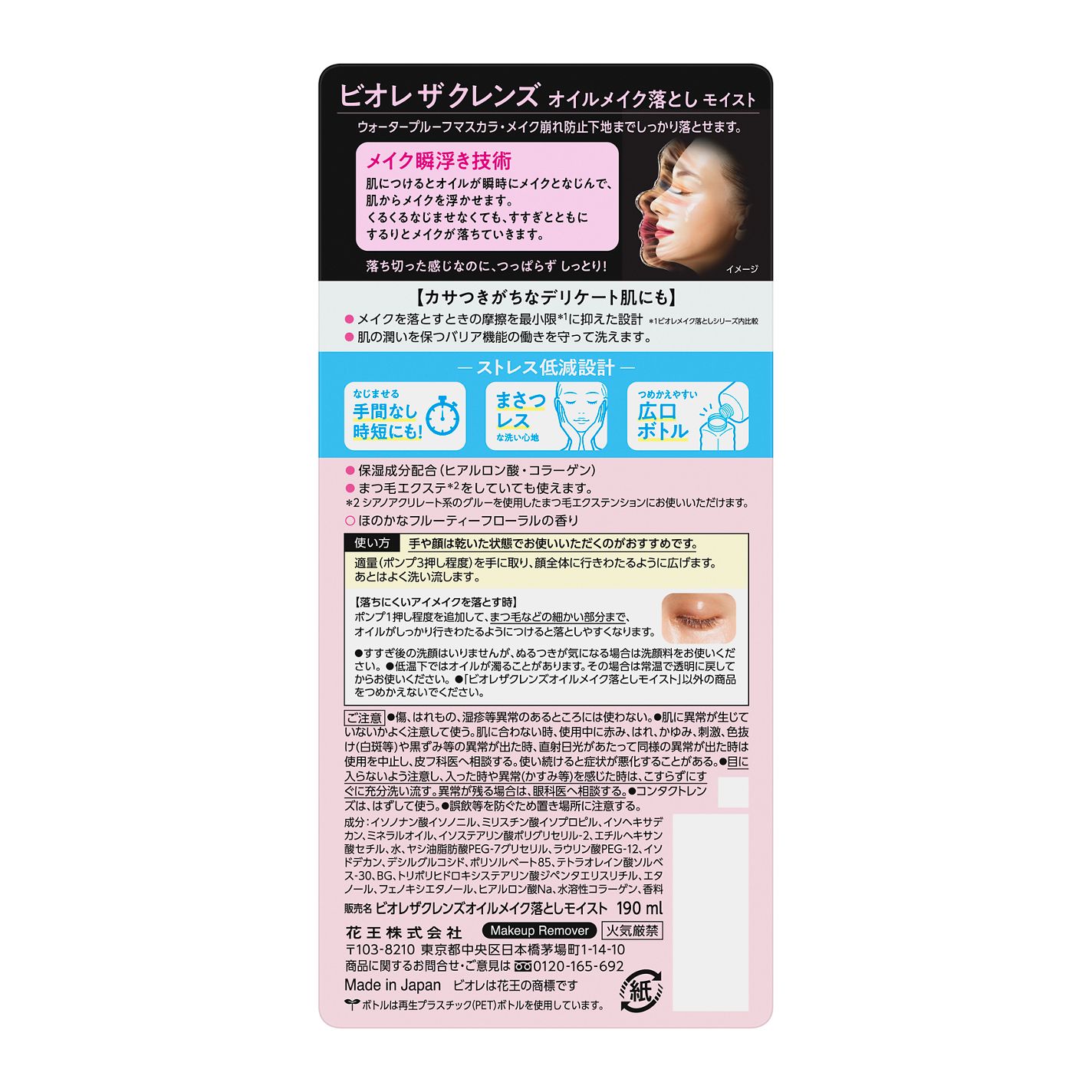 ビオレ ザクレンズオイルメイク落とし モイスト 本体 190ml