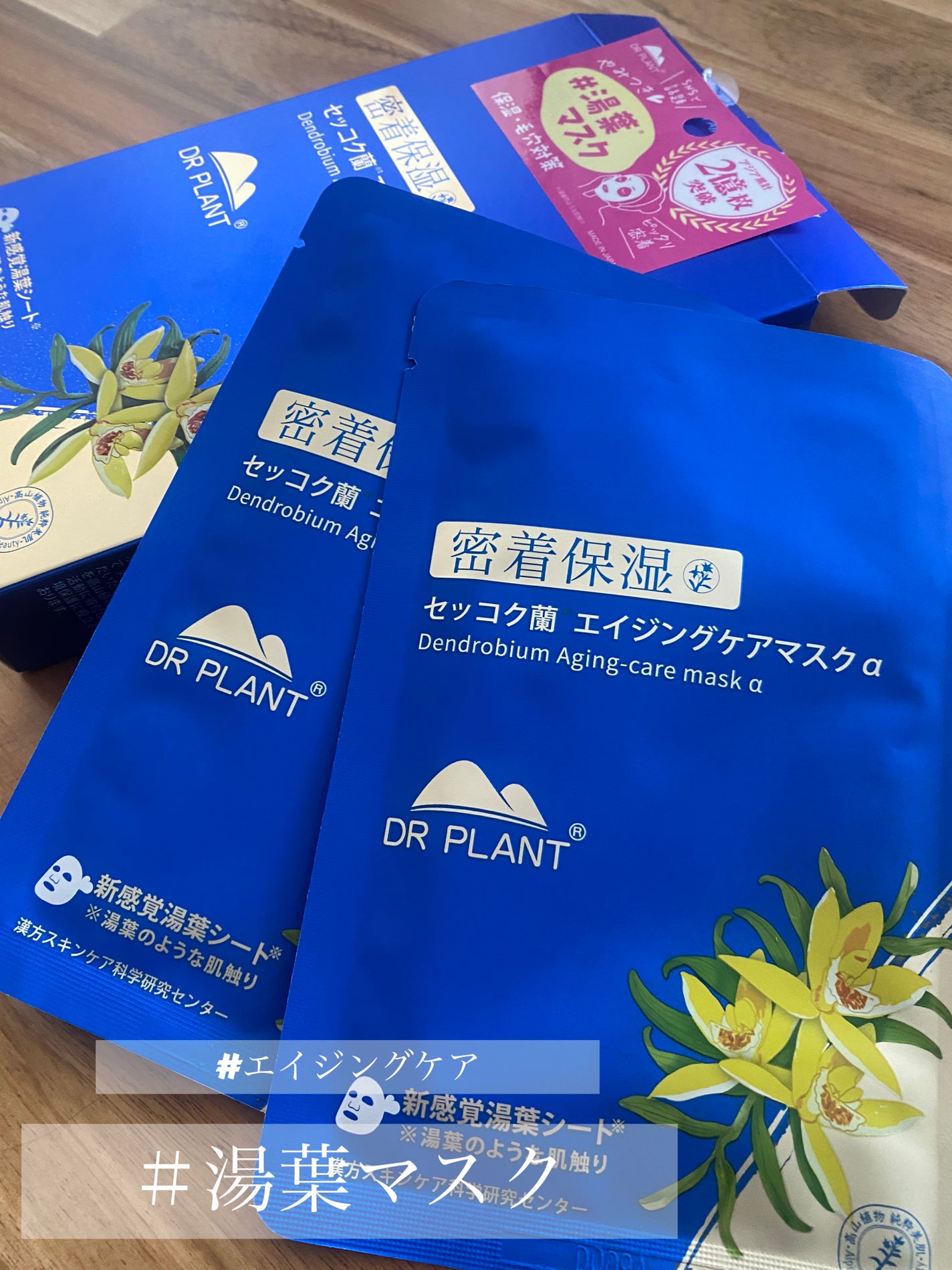 セッコク蘭エイジングケアマスクα/DR PLANT/シートマスク・パックを使ったクチコミ(1枚目)
