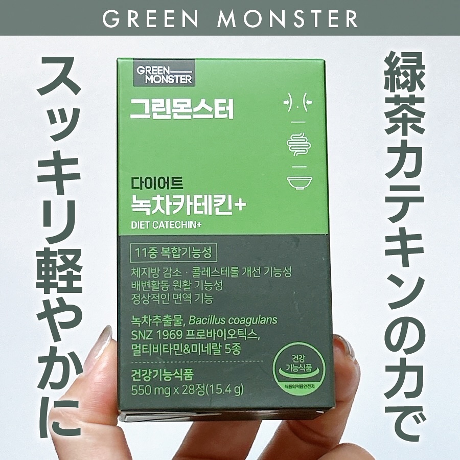 緑茶カテキン＋/グリーンモンスター/ボディサプリメントを使ったクチコミ（1枚目）