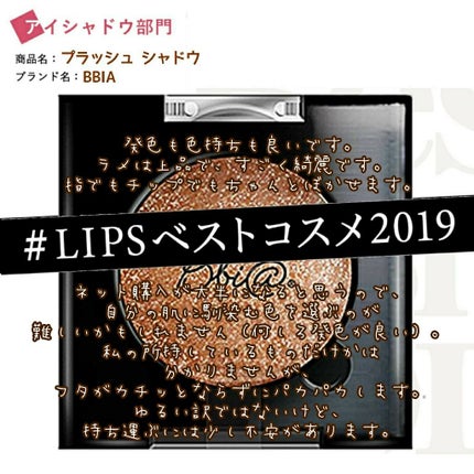 プラッシュシャドー/BBIA/ジェル・クリームアイシャドウを使ったクチコミ(1枚目)