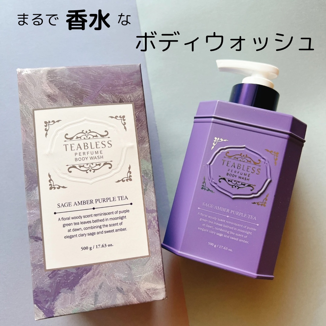 パフュームボディウォッシュ セージアンバーパープルティー/TEABLESS/ボディソープを使ったクチコミ（1枚目）