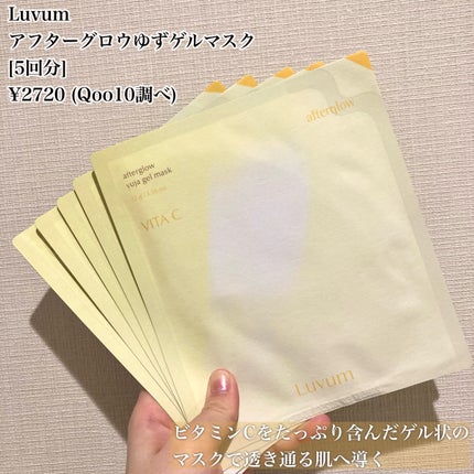 ラビューム アフターグロウ ゆずゲルマスク/Luvum/シートマスク・パックを使ったクチコミ(2枚目)