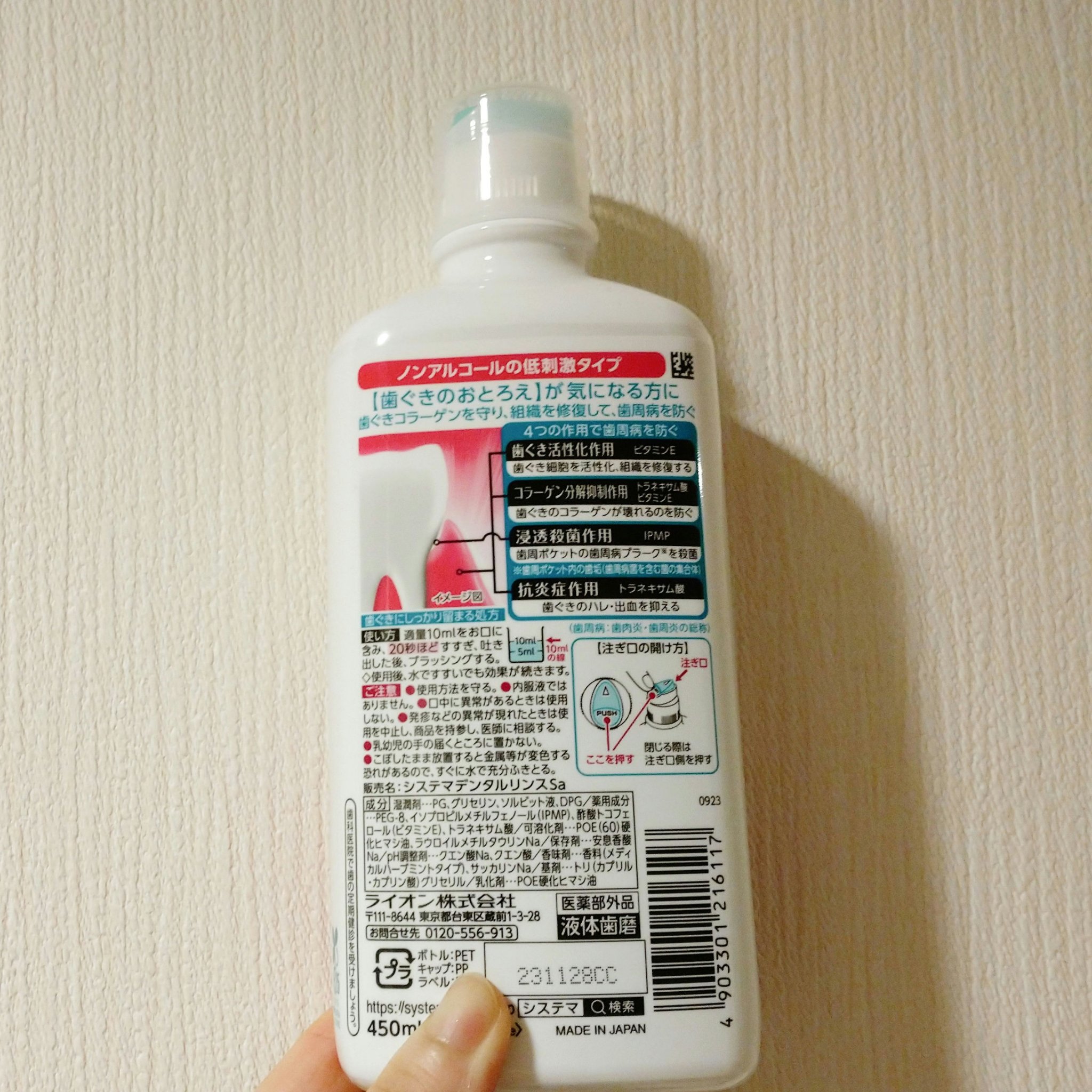 システマ ハグキプラス デンタルリンス/システマ/マウスウォッシュ・スプレーを使ったクチコミ（2枚目）