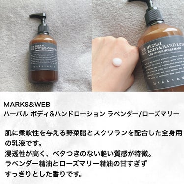 MARKS&WEB ハーバル ボディ&ハンドローション ラベンダー/ローズマリーのクチコミ「 #本気の日焼け対策 

肌質◻️イエベ・健康的な色・脂性肌
髪質◻️くせっ毛・硬め太め
୨୧.....」（2枚目）