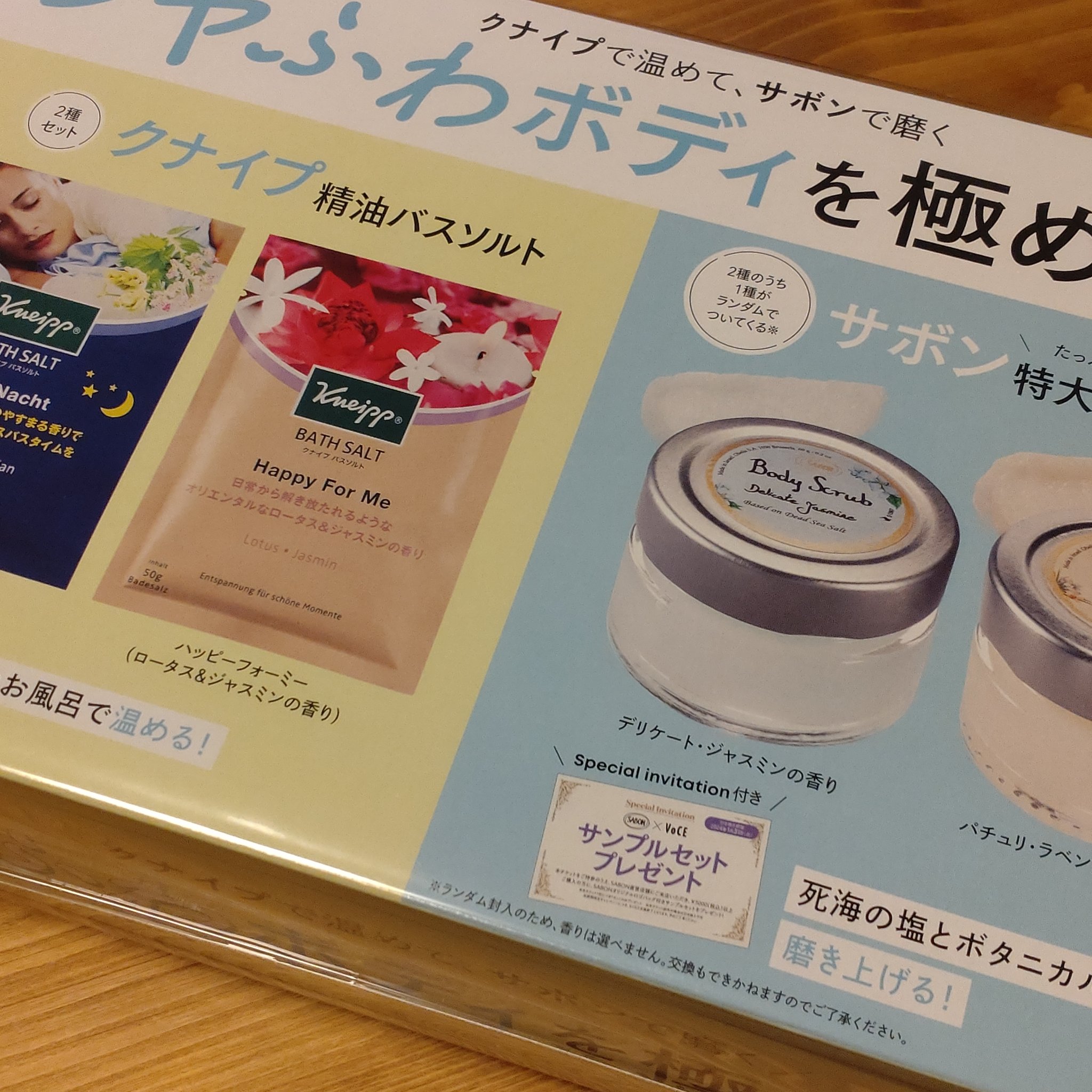 VoCE (ヴォーチェ) VOCE 2024年1月号のクチコミ「購入してしばらく経ってしまいましたが
Voce 2024年1月号をGETできました！

私が購.....」（2枚目）