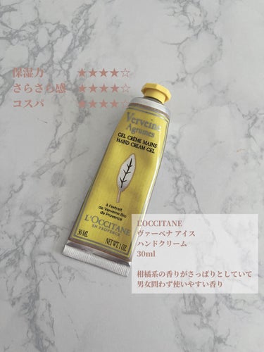 ヴァーベナ アイスハンドクリーム/L'OCCITANE/ハンドクリームを使ったクチコミ（3枚目）