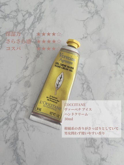 ヴァーベナ アイスハンドクリーム/L'OCCITANE/ハンドクリームを使ったクチコミ(3枚目)