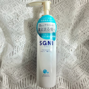 SGNI スムースヘアミルクのクチコミ「＼重なるヘアケアの邪魔しない💇🏻‍♀️❕／
無香料の超優秀ヘアミルク🍼


୨୧┈┈┈┈┈┈┈.....」（3枚目）