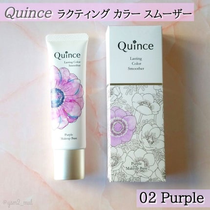 ラスティングカラースムーザー/Quince/化粧下地を使ったクチコミ(2枚目)
