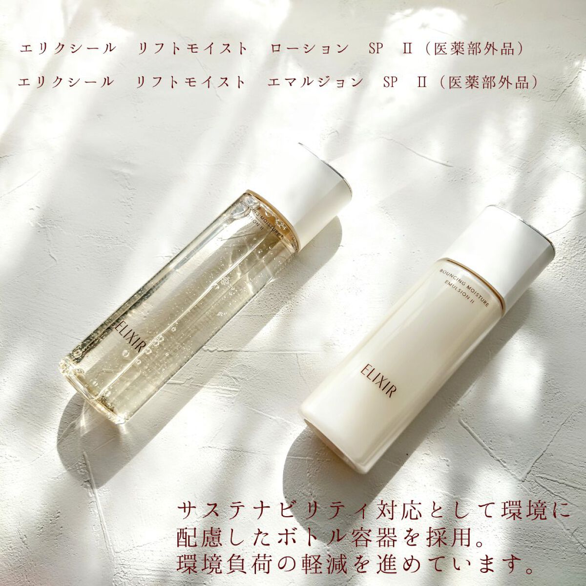 リフトモイスト ローション ＳＰ II /エリクシール/化粧水を使ったクチコミ（2枚目）