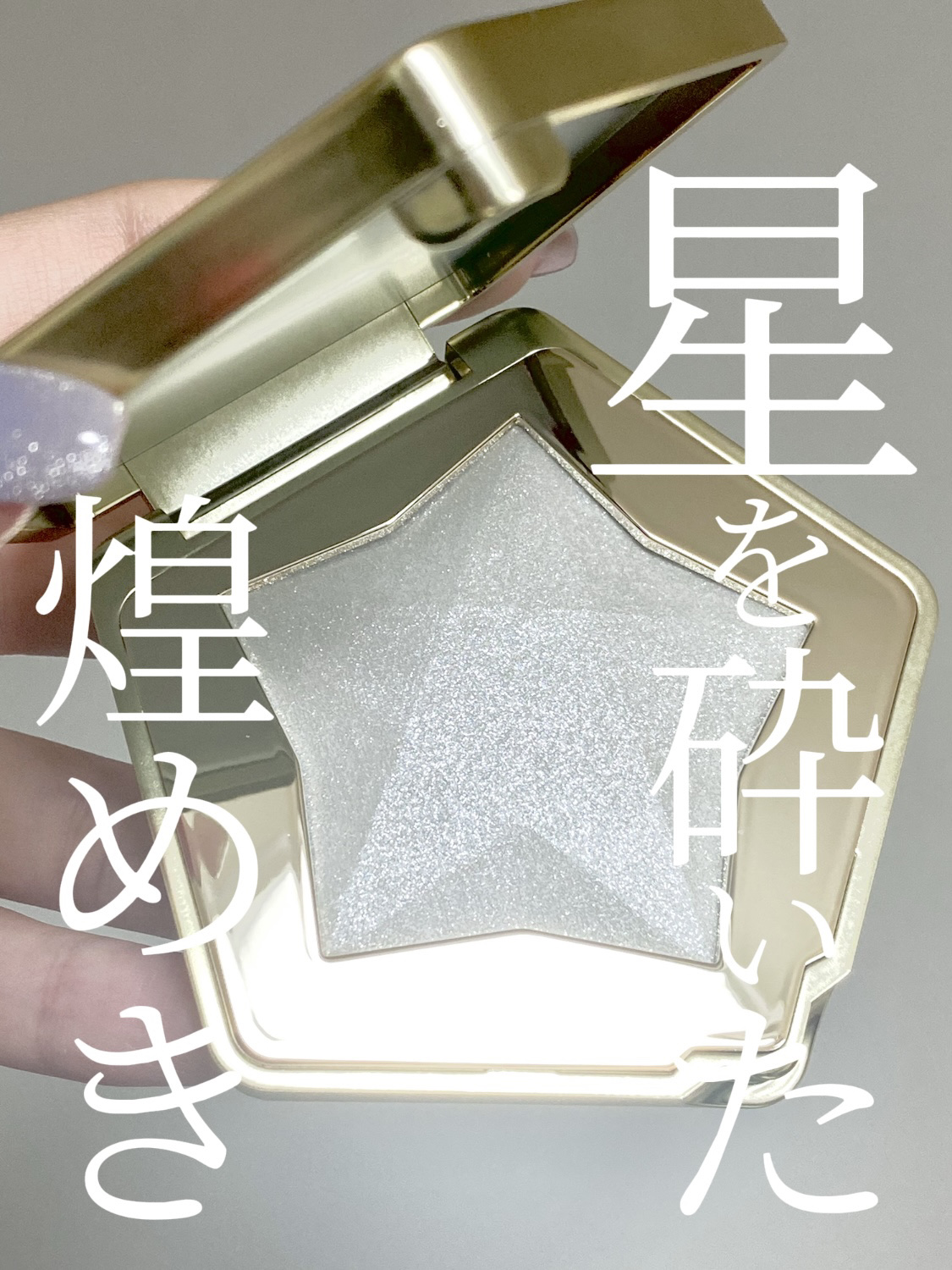 スターダストダイヤモンドハイライトパウダー 01  シルバーホワイト/PERFECT DIARY/パウダーハイライトを使ったクチコミ（1枚目）