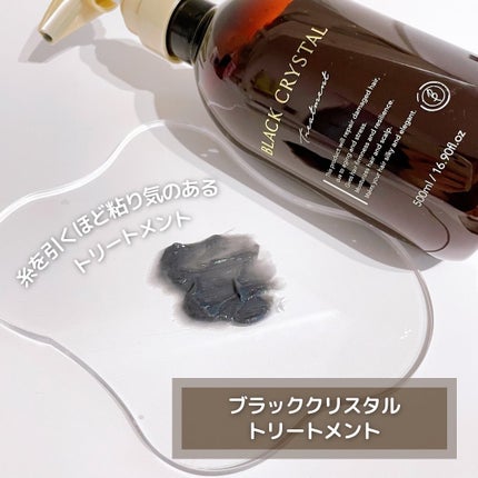 ブラッククリスタル シャンプー & トリートメント/BLACK CRYSTAL/サロンシャンプーを使ったクチコミ(5枚目)