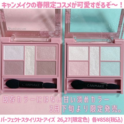 パーフェクトスタイリストアイズ/キャンメイク/アイシャドウパレットを使ったクチコミ(2枚目)