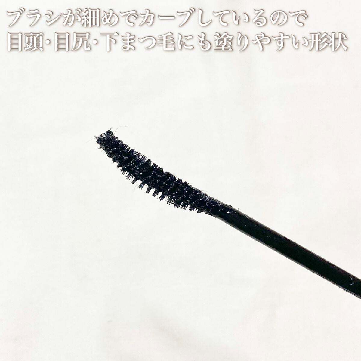 ムードアップマスカラ ロング&カール/dasique/マスカラを使ったクチコミ(3枚目)