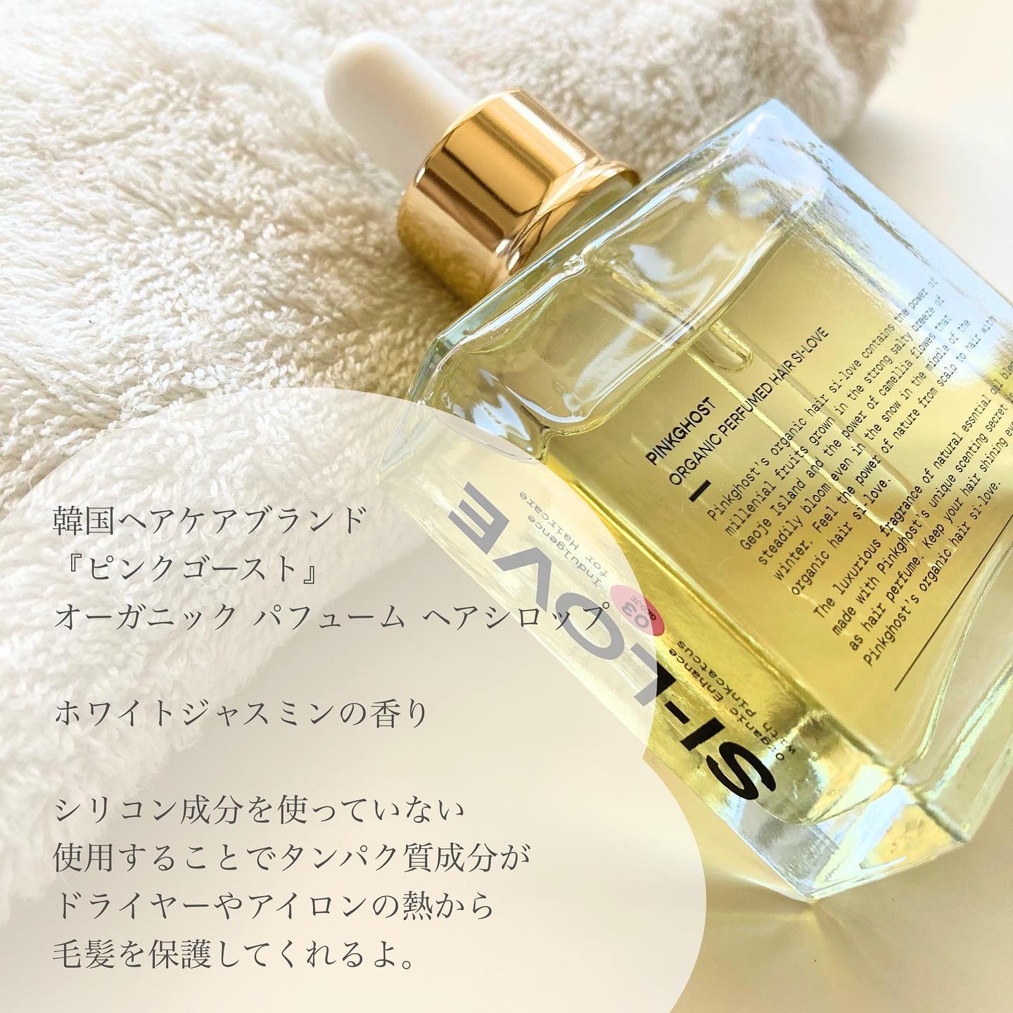 オーガニックヘアシロップ/PINKGHOST/ヘアオイルを使ったクチコミ（2枚目）