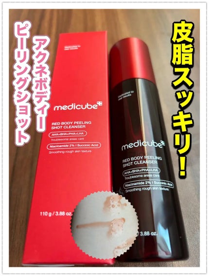レッドアクネ ボディピーリングショット/MEDICUBE/ピーリングを使ったクチコミ(1枚目)
