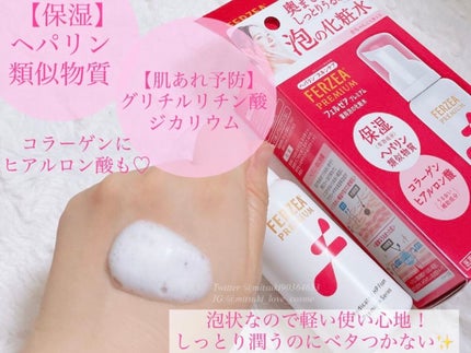 フェルゼアプレミアム 薬用泡の化粧水/フェルゼア/化粧水を使ったクチコミ(1枚目)
