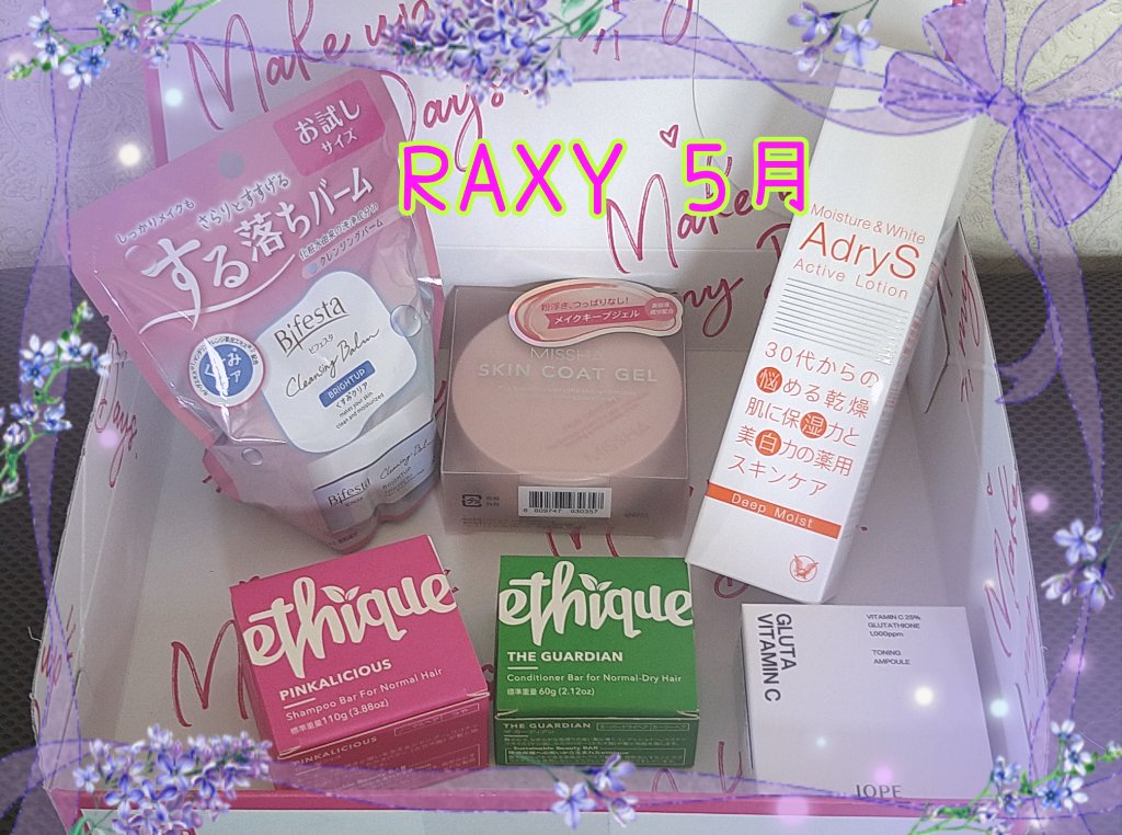 RAXY/Rakuten/その他を使ったクチコミ（1枚目）