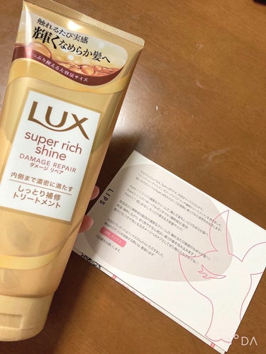 スーパーリッチシャイン ダメージリペア リッチ補修トリートメント/LUX/洗い流すヘアトリートメントを使ったクチコミ（1枚目）