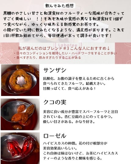 食べる和漢黒糖茶/Labatee/ドリンクを使ったクチコミ(3枚目)