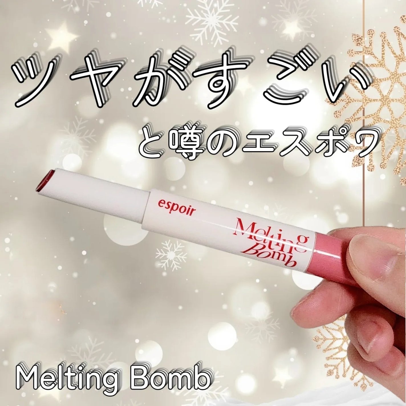 メガメルティングバーム/espoir/リップライナーを使ったクチコミ(1枚目)