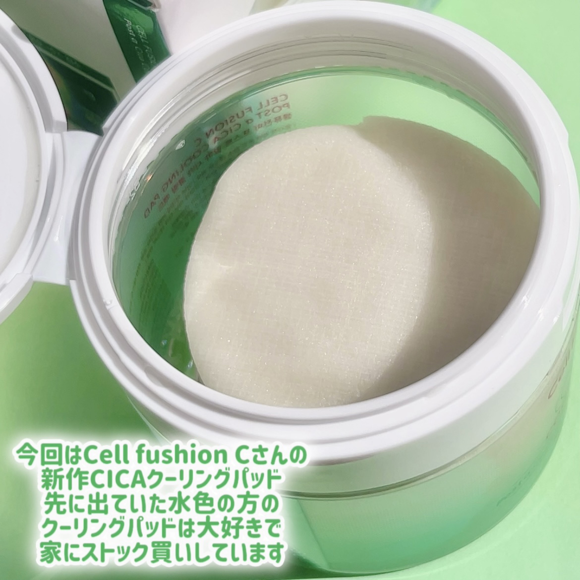 ポストアルファシカクーリングパッド/Cell Fusion C(セルフュージョンシー)/トナーパッドを使ったクチコミ（2枚目）