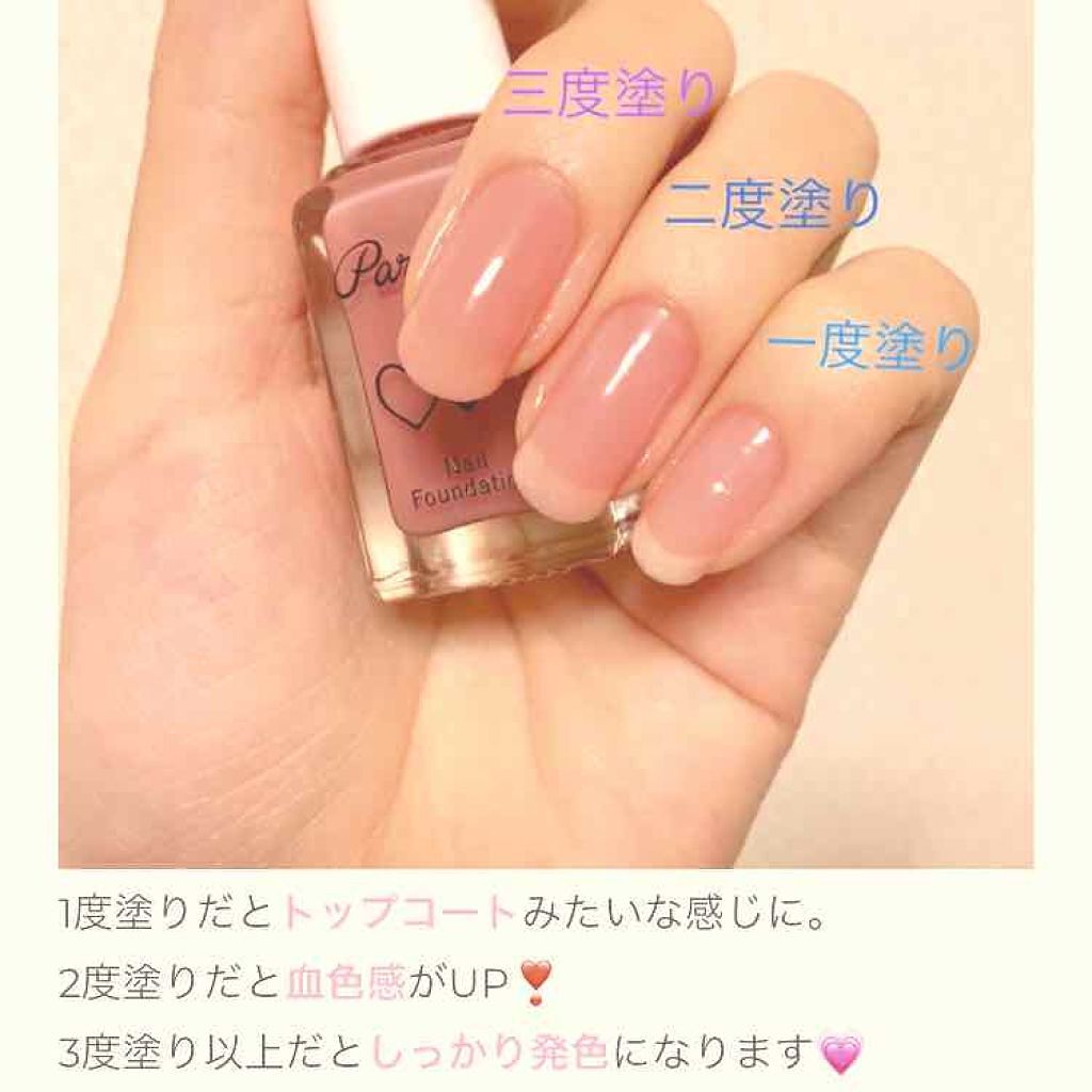 ネイルファンデーション/パラドゥ/マニキュアを使ったクチコミ(1枚目)
