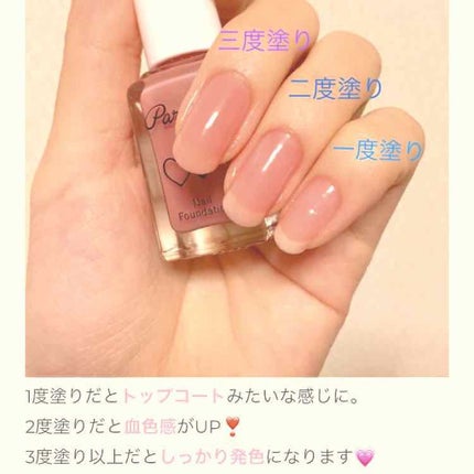 ネイルファンデーション/パラドゥ/マニキュアを使ったクチコミ(1枚目)