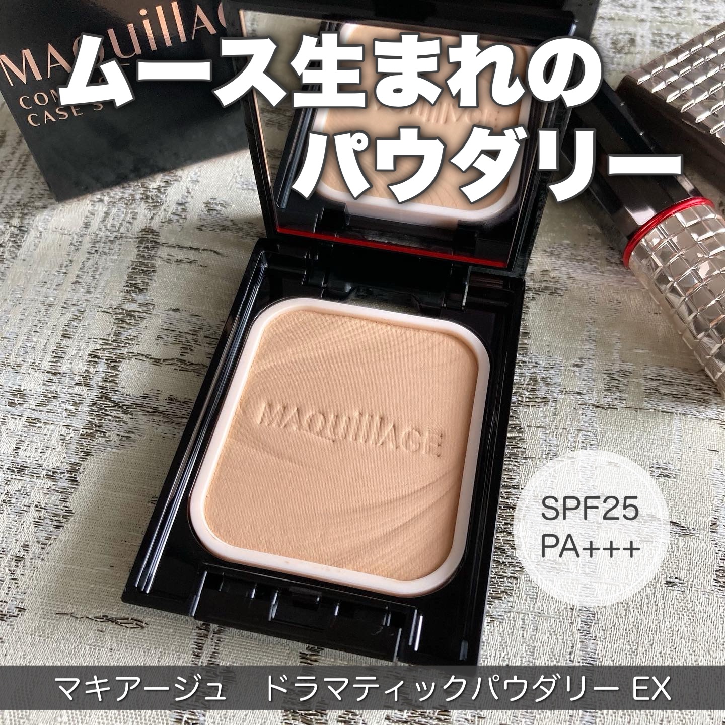 ドラマティックパウダリー EX/マキアージュ/パウダーファンデーションを使ったクチコミ（1枚目）