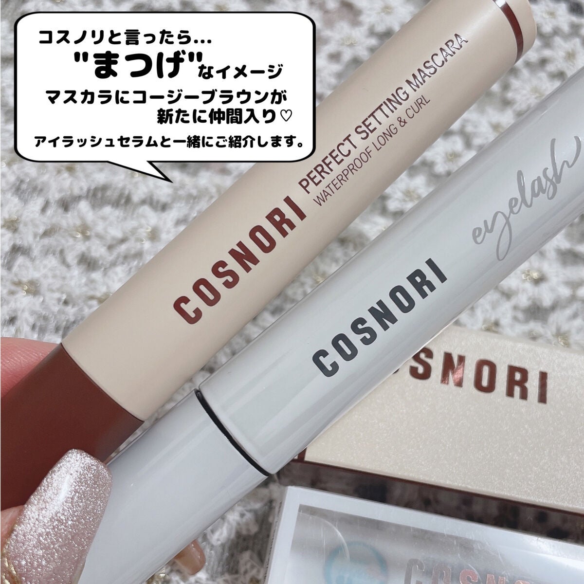 ロングアクティブアイラッシュセラム/COSNORI/まつげ美容液を使ったクチコミ(2枚目)