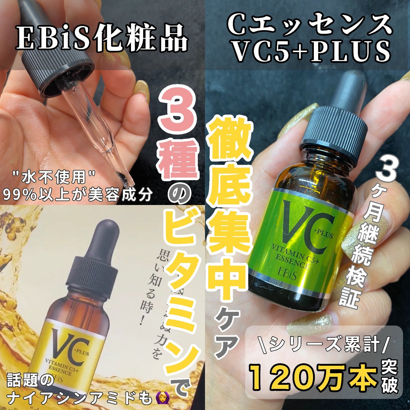 Cエッセンス VC5+PLUS /EBiS化粧品/美容液を使ったクチコミ(1枚目)