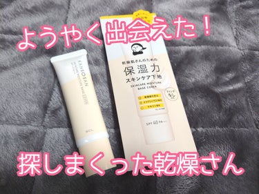 乾燥さん 保湿力スキンケア下地 カバータイプのクチコミ「乾燥さん　保湿力スキンケア下地 カバータイプ

【ドラッグストア購入品】

SNSでの情報で存.....」（1枚目）